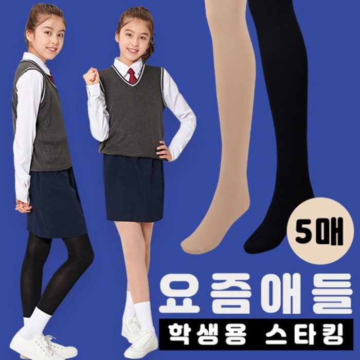 [시글락] 국내생산 학생용 팬티스타킹 80D 5매 택1 대표 이미지 - 스타킹 80D 추천