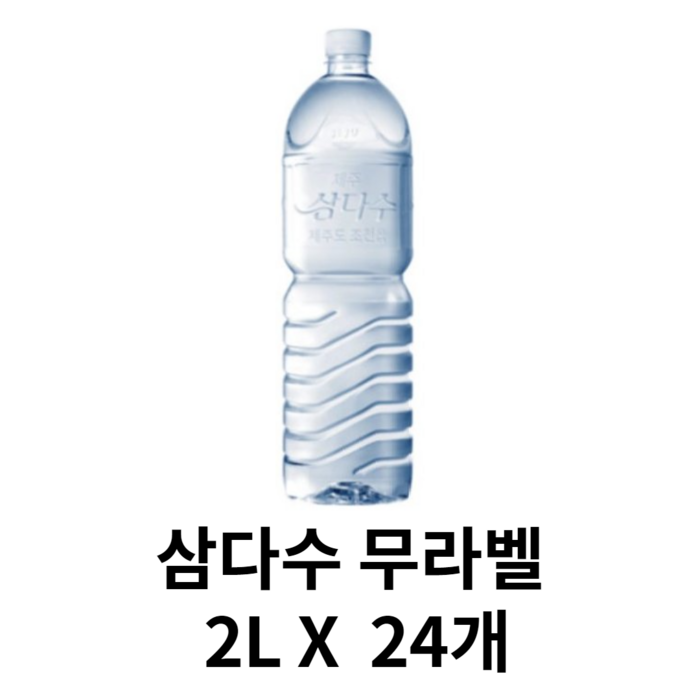 제주 삼다수 그린 무라벨 2L X 24개, 삼다수 그린 무라벨 2l x (22+2)개 대표 이미지 - 무라벨 생수 500ml 추천