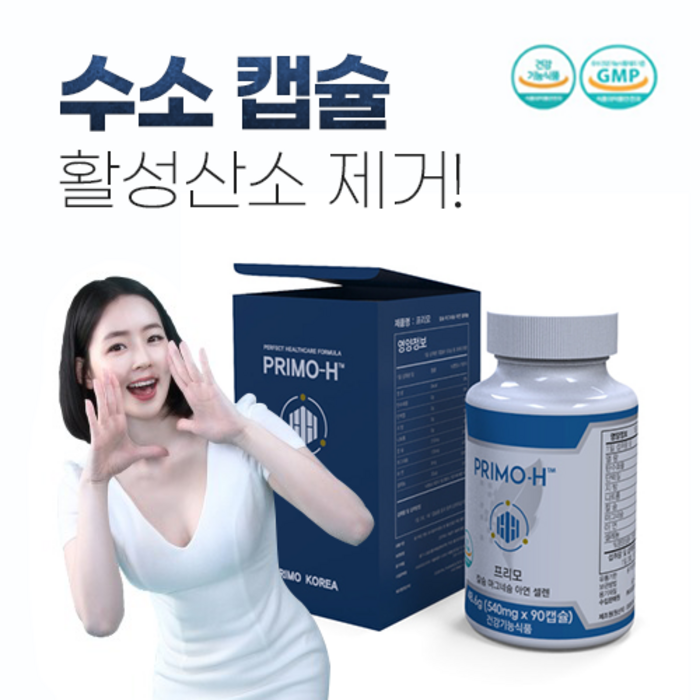 프리모H 수소영양제 수소캡슐 활성산소제거 칼슘 마그네슘 셀레늄 아연 노화방지 알약, 프리모H 수소 영양제 x 1개월분 대표 이미지 - 칼슘 마그네슘 추천