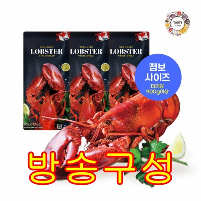 [방송구성] 테이스트킹 캐나다 냉동 자숙 랍스터 900g 이상 3미 총 2.7kg 이상 대표 이미지 - 자숙 랍스터 추천