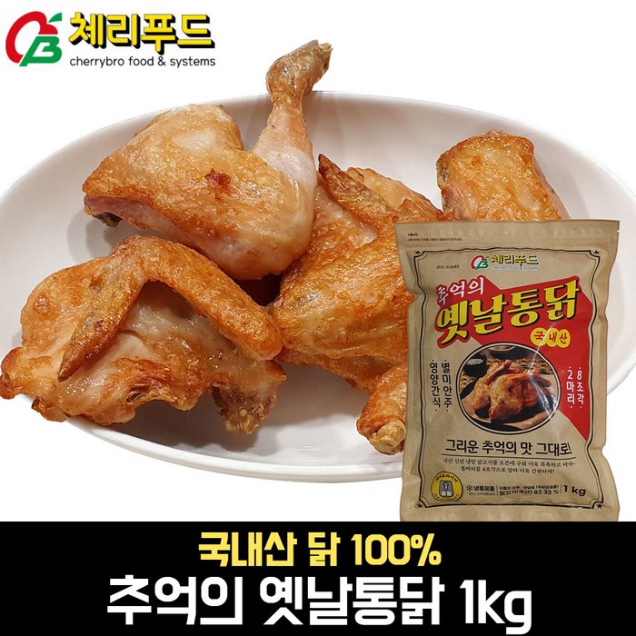 추억의 옛날통닭(국산닭 2마리 8조각) 1kg 대표 이미지 - 옛날 통닭 추천