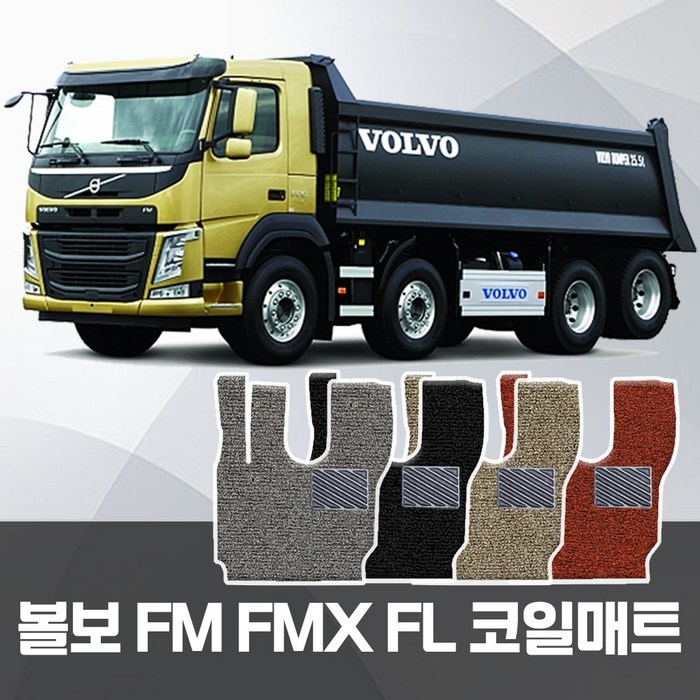 대형트럭 볼보 FM FL FMX 코일매트 운전+조수 확장형 자동차매트 트랙터 카포스 자동차발판, 볼보 FM 운전+조수석만, 그레이 대표 이미지 - 볼보 매트 추천