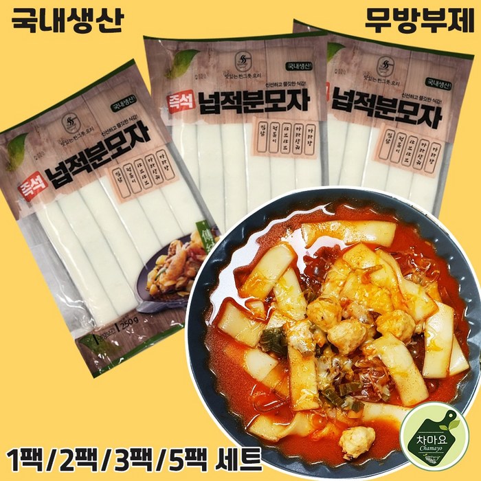 차마요마켓 분모자 국내생산 즉석 넙적분모자, 5팩, 250g 대표 이미지 - 중국 당면 추천