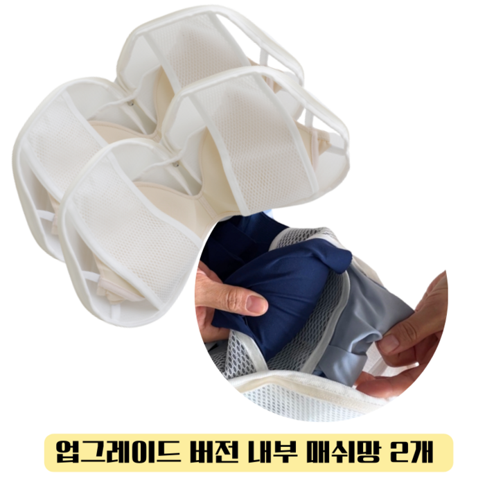 댄에스터 브라망 브래지어 세탁망 A~G컵용 국내산 무형광 내부 매쉬망 2개, 1개입 x 2개 대표 이미지 - 브래지어 세탁망 추천