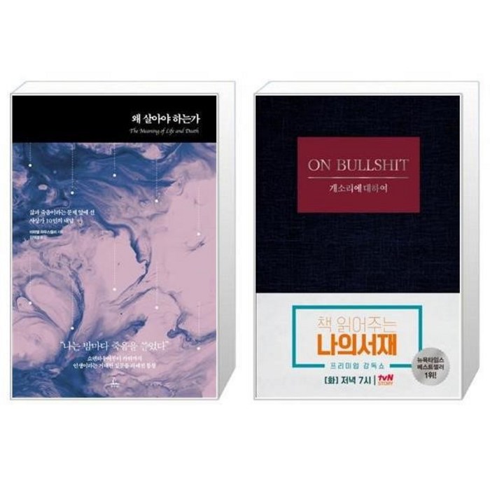 유니오니아시아 왜 살아야 하는가 + 개소리에 대하여, [단일상품], [단일상품], [단일상품] 대표 이미지 - 개소리 추천