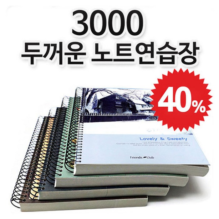 스프링 무선 무지 연습장 10권묶음 랜덤발송, 2000노트 대표 이미지 - 공책 추천