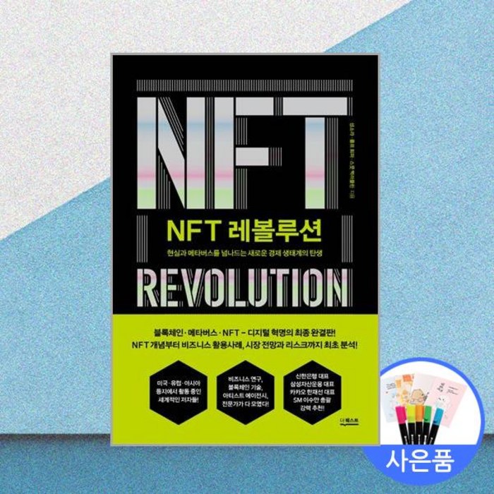 NFT 레볼루션 / 더퀘스트 대표 이미지 - NFT 추천