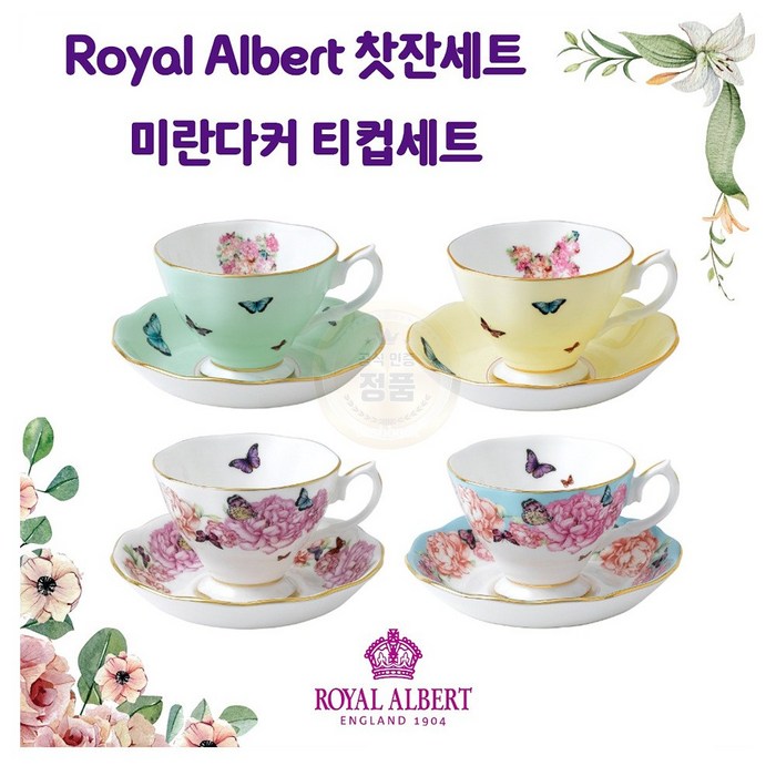 Royal Albert 로얄알버트 찻잔세트 미란다커 티컵세트, 1 대표 이미지 - 로얄알버트 찻잔 추천