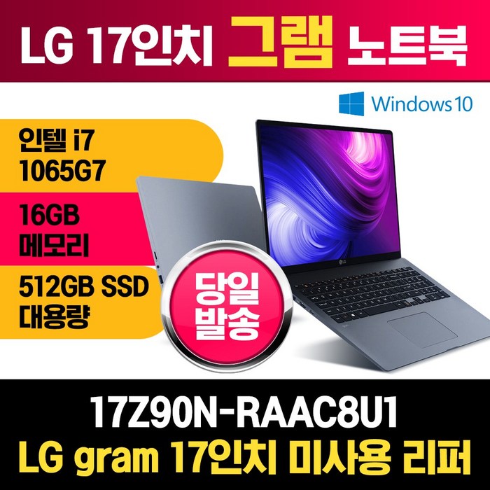 LG그램 리퍼 17Z90N-AAC8U1 인텔 i7 고사양 노트북 [i7-1065G7/RAM 16GB/SSD 512GB/Win10홈], 17Z90N-R.AAC8U1, WIN10, 16GB, 512GB, 코어i7, 다크그레이 대표 이미지 - 17인치 노트북 추천