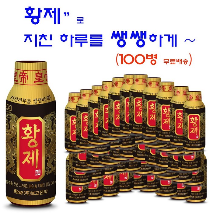 [황제] 프리미엄 건강 드링크 (100ml 100병입), 100병, 100ml 대표 이미지 - 황제 추천