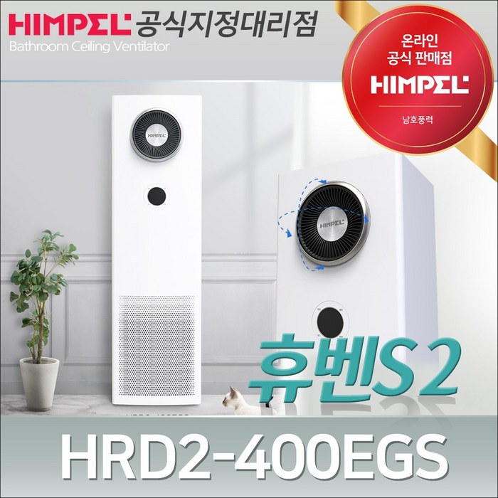 힘펠 휴벤S2 HRD2-400EGS 전열교환기 공기정화 환기청정 환풍기 환기시스템, 방문설치신청(설치비/물류비포함가) 대표 이미지 - 힘펠 전열교환기 추천