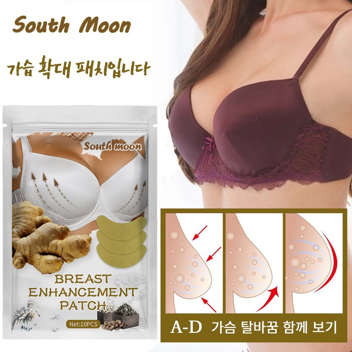 [당일배송]KORE LAN 가슴크림 가슴탄력크림 가슴확대크림 가슴커지는크림 가슴처짐개선 생강패치, 10PCS 대표 이미지 - 가슴 커지는 크림 추천