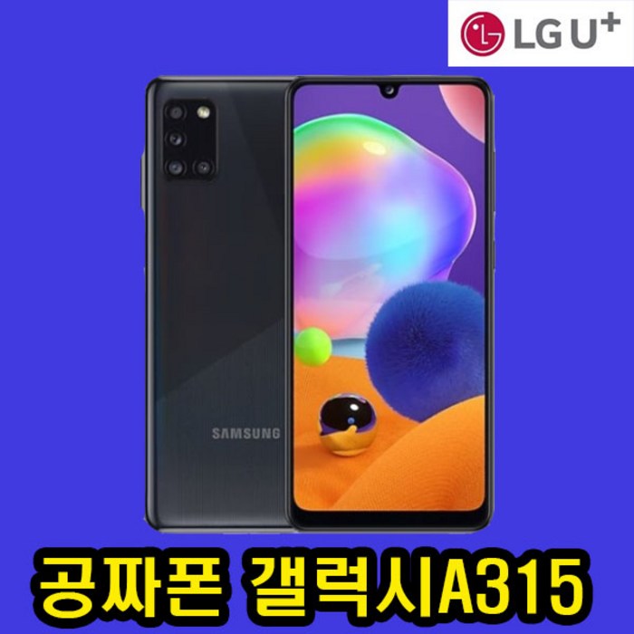 갤럭시A315 공짜폰 요금제자유 신규가입 번호이동 당일배송