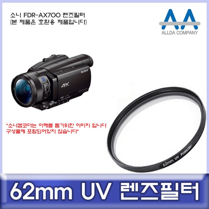 소니 FDR-AX700 전용 필터 62mm UV필터/ALLDA