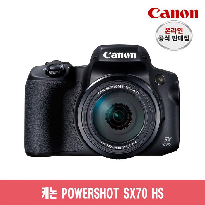 캐논 PowerShot 하이엔드카메라 SX70 HS 대표 이미지 - 캐논 파워샷 추천