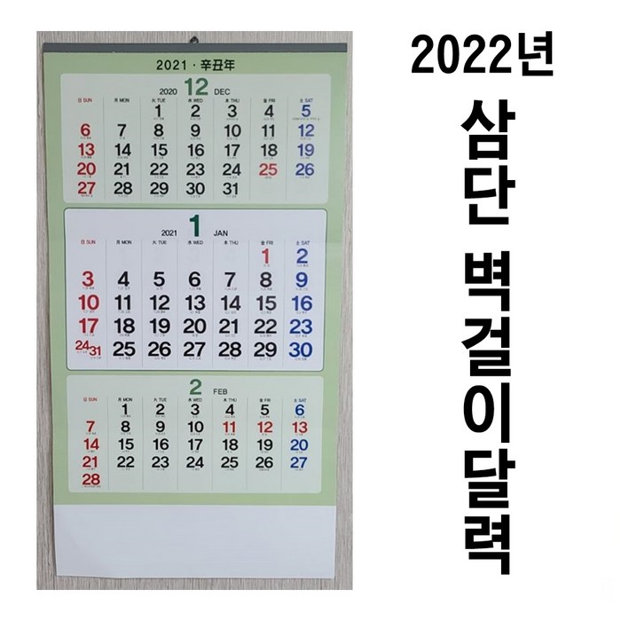 3단달력 2022년달력 달력 캘린더 카렌다 달력제작 벽걸이달력 2022달력 대표 이미지 - 벽걸이 달력 추천