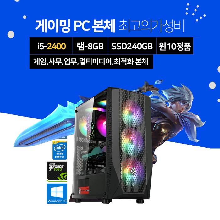 스타컴 게이밍 조립 PC 컴퓨터 데스크탑 인텔 i5-2400 8GB 240GB GT1030 대표 이미지 - 게이밍 데스크탑 추천