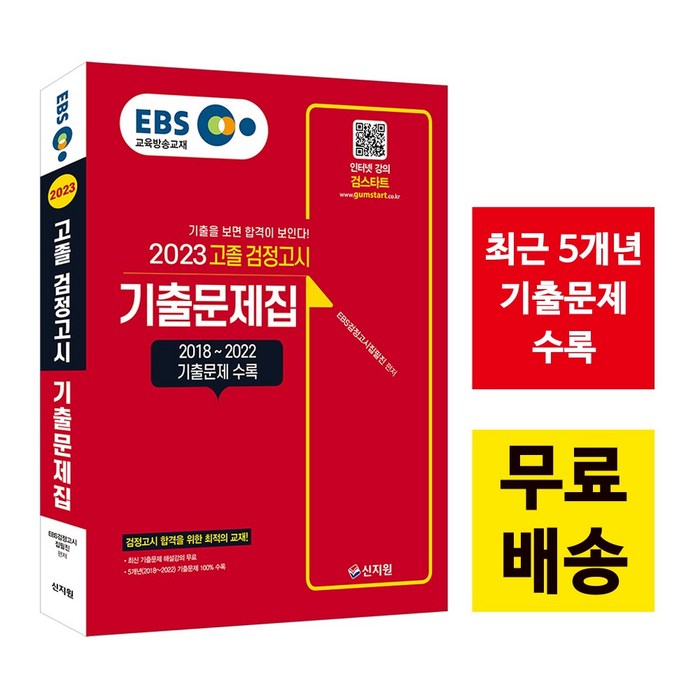 [신지원/검스타트] EBS 고졸 검정고시 기출문제집 (2023) 대표 이미지 - 파생상품 책 추천