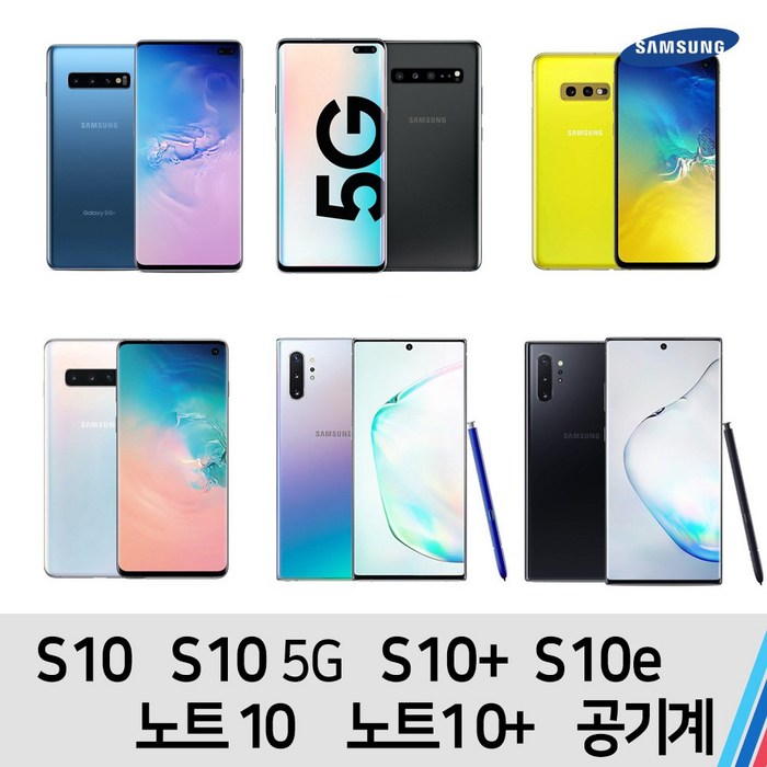 삼성 갤럭시 S10 S10 5G S10E S10플러스 노트10 노트10플러스, B급 색상랜덤, S10플러스 (128기가) 대표 이미지 - 갤럭시 S10 S급 중고 추천