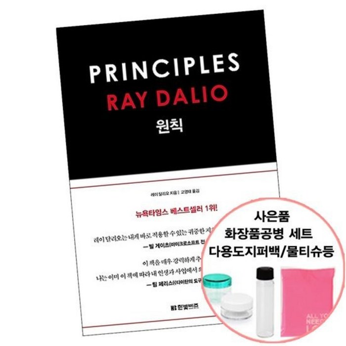 원칙 PRINCIPLES [선물증정] 레이 달리오 경영 철학 책 도서 추천 한빛비즈 대표 이미지 - 레이달리오 책 추천