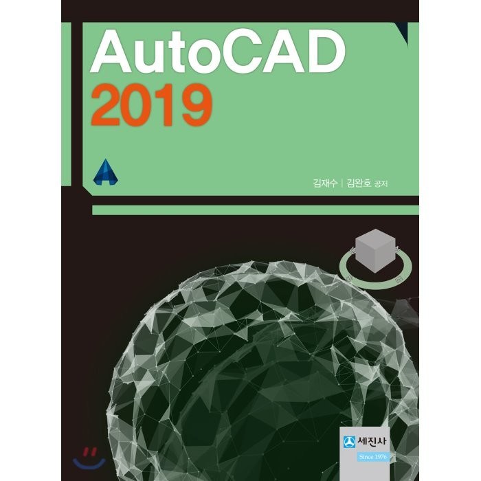 AutoCAD 오토캐드 2019, 세진사 대표 이미지 - 오토캐드 책 추천