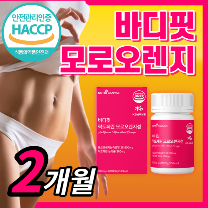 모로실 다이어트 식약청인정이탈리아캡슐 여에스더 모르실 / 바디 핏 모로오렌지 모로 오랜지 가루 분말 추출 정 c3g 락토페린 라풀굿케이스 [옵션확인], 60정, 1개 대표 이미지 - 식욕 억제 추천
