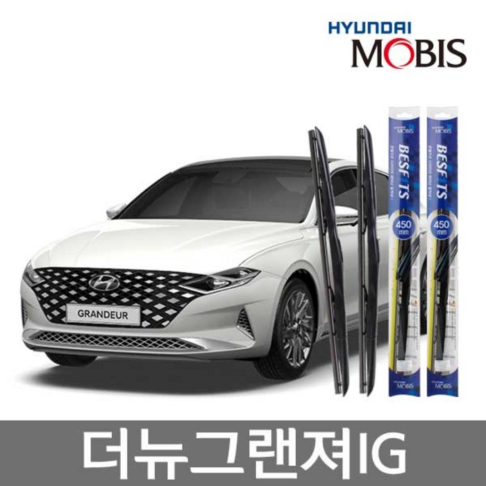 현대모비스 베스핏츠와이퍼 더뉴그랜져IG 650mm+450mm 대표 이미지 - 그랜저 와이퍼 추천