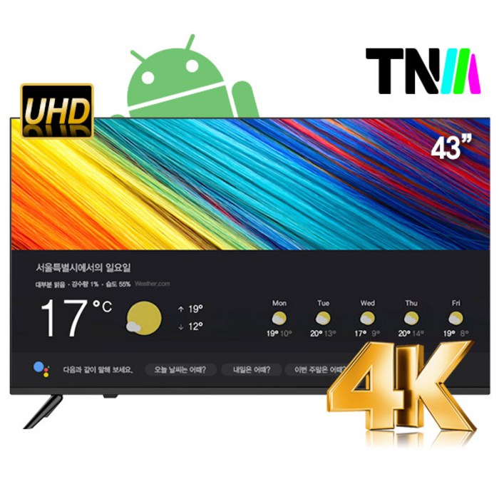 TNM 4K UHD LED TV, 109cm(43인치), TNM-4300S, 스탠드형, 자가설치 대표 이미지 - TNM TV 추천