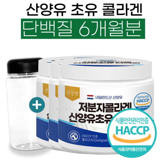 저분자 단백질 산양유 초유 피쉬 콜라겐 식약처 인증 HACCP 햇썹 추천, 6개월분+알레사은품 대표 이미지 - 콜라겐 단백질 추천