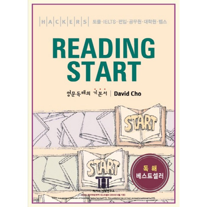 해커스 리딩 스타트(Hackers Reading Start):토플 IELTS 편입 공무원 대학원 텝스, 해커스어학연구소 대표 이미지 - 아이엘츠 책 추천