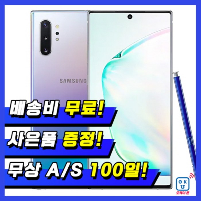 삼성 갤럭시노트10플러스 256G 중고 특S급/S급/A급/B급 3사 호환가능 공기계 SM-N976, 01_아우라글로우, 03_A급 대표 이미지 - 공기계 3사호환 추천