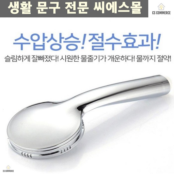 목욕탕 모텔 물절약 호텔욕실 수압상승 샤워헤드 시원물줄기 굵은물줄기 베란다, 폭포수 슬림형 샤워헤드 대표 이미지 - 굵은 물줄기 샤워헤드 추천