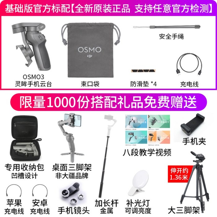 DJI 오즈모 모바일4 osmo mobile4 OM4 구매대행 스마트폰 핸드짐벌, OSMO3기초판+약1.36m 삼각대 대표 이미지 - 오즈모 짐벌 추천