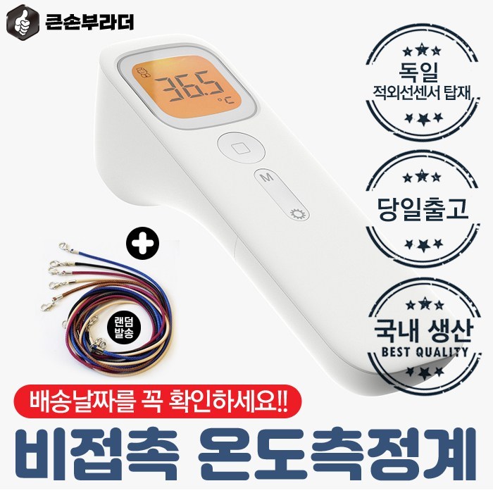 발열측정기 비접촉 열체크기 적외선 온도계 비접촉식 측정기, 1개 대표 이미지 - 귀 체온계 추천