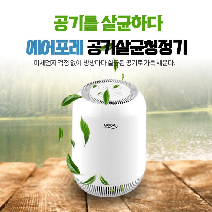 에어포레 플라즈마 미니 살균 공기청정기 공기를 살균하자 공기청정지역 에어포레 플라즈마 미니 살균 공기청정기 공기를 살균하자 공기청정지역