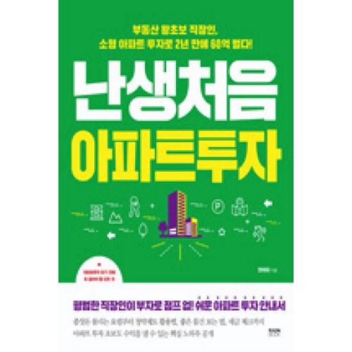 [라온북]난생처음 아파트 투자, 라온북 대표 이미지 - 아파트 투자 추천