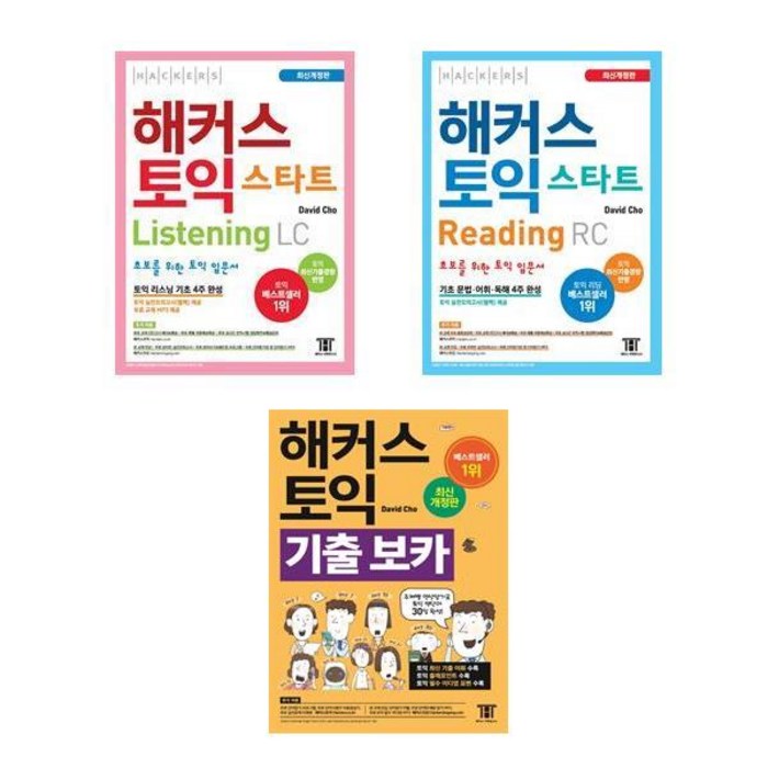 해커스 토익 스타트 RC + LC + 기출 보카, 해커스어학연구소 대표 이미지 - 토익 기출 추천