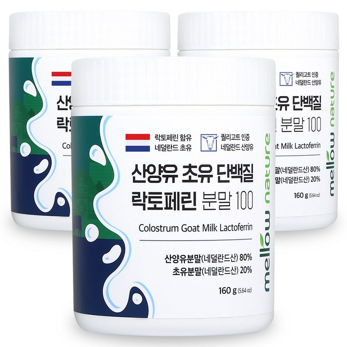 첨가물 없는 순수 산양유 초유단백질 100% 분말 락토페린 함유 네덜란드, 3통, 160g 대표 이미지 - GOAT 추천