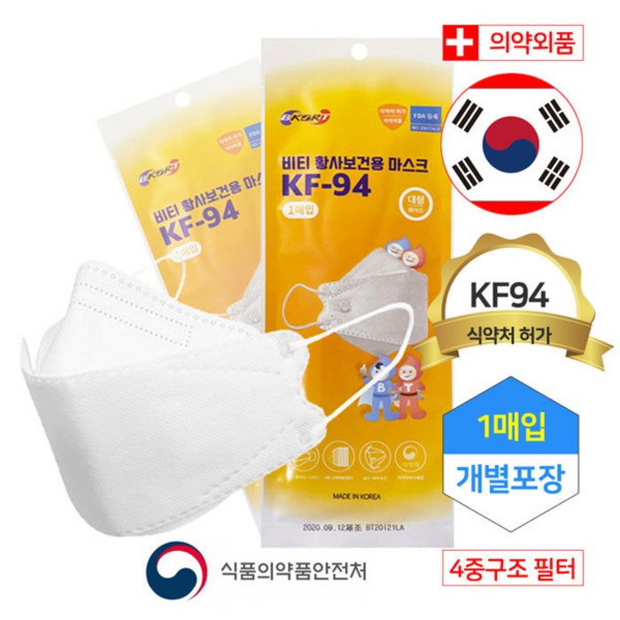 비티 KF94 마스크 대형 화이트 50매