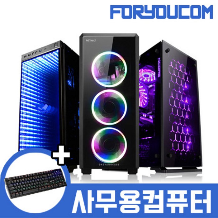 포유컴퓨터 인텔 i5 10400_120G 멀티작업용 컴퓨터 조립PC, 필수선택, 없음/없음/없음 대표 이미지 - 포유 컴퓨터 추천