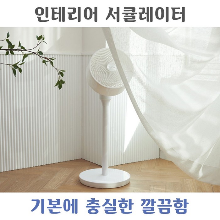 저소음 써큘레이터 서큘레이터 가성비 원룸 조용한 아기 사무실 선풍기 대표 이미지 - 저소음 써큘레이터 추천