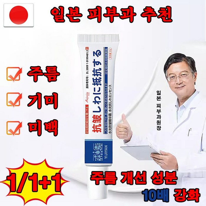 일본 1+1 주름개선크림 눈가 미간 팔자 주름 제거 크림 레티놀 탄력 모공 수축, 1개, 20g 대표 이미지 - 모공수축 추천