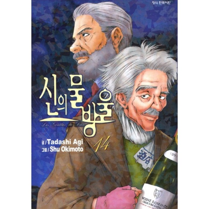 신의 물방울. 14, 학산문화사 대표 이미지 - 신의 물방울 만화책 추천