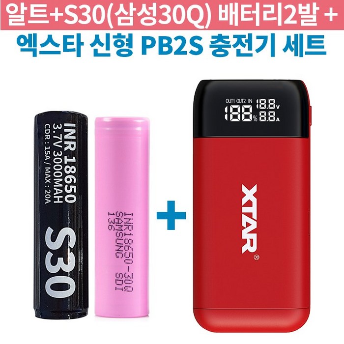 알트+S30 삼성30Q 18650 비보호 배터리 엑스타 PB2S 건전지 충전기 세트, 2개(한쌍), 레드 대표 이미지 - 전자담배 충전기 추천