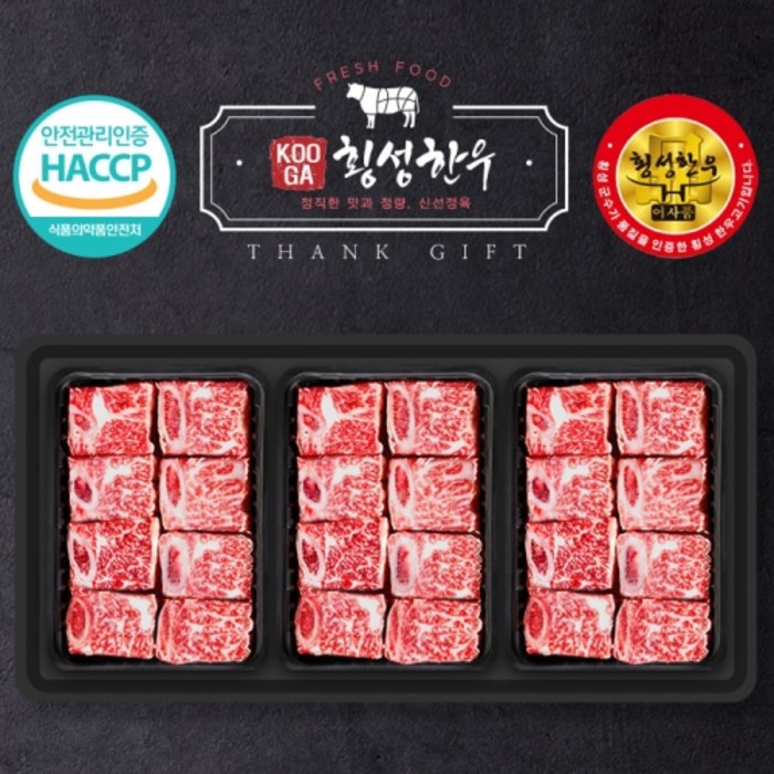 횡성한우 3구 [쿠가]찜갈비 선물세트[찜갈비800gX3]총2.4kg, 1개 대표 이미지 - 횡성한우 선물 추천