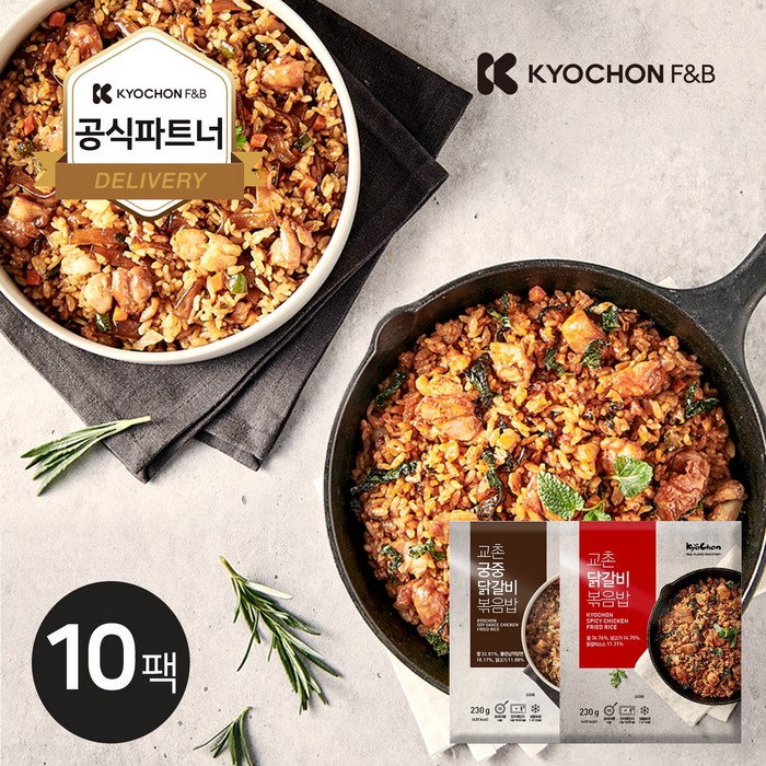 [교촌] 닭갈비 볶음밥 230g 2종 10팩, 닭갈비 볶음밥 10팩 대표 이미지 - 교촌 치킨 추천