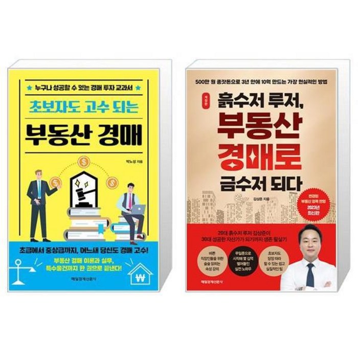 초보자도 고수 되는 부동산 경매 + 흙수저 루저 부동산 경매로 금수저 되다 (마스크제공) 대표 이미지 - 흙수저 추천