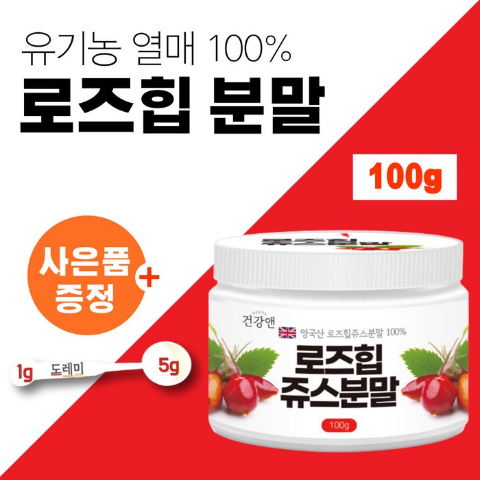 로즈힙 배 퓨레 추천받아 먹어봤어요 [로즈힙 퓨레] 9