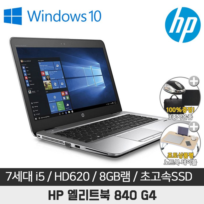 HP 엘리트북 840-G4 i5-7300U/8G/SSD512GB/14인치 FHD/윈도우10탑재 대표 이미지 - 30만원대 노트북 추천