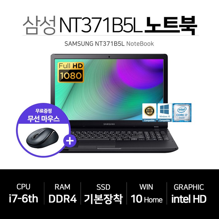 삼성노트북 15.6인치 FHD NT371B5L i7 6세대 SSD 인텔 15.6 윈10, WIN10 Pro, 16GB, 1012GB, 코어i7, 블랙 대표 이미지 - 고등학생 노트북 추천